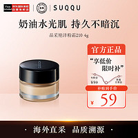 SUQQU 苏酷 晶采艳泽粉霜 110 105 4g