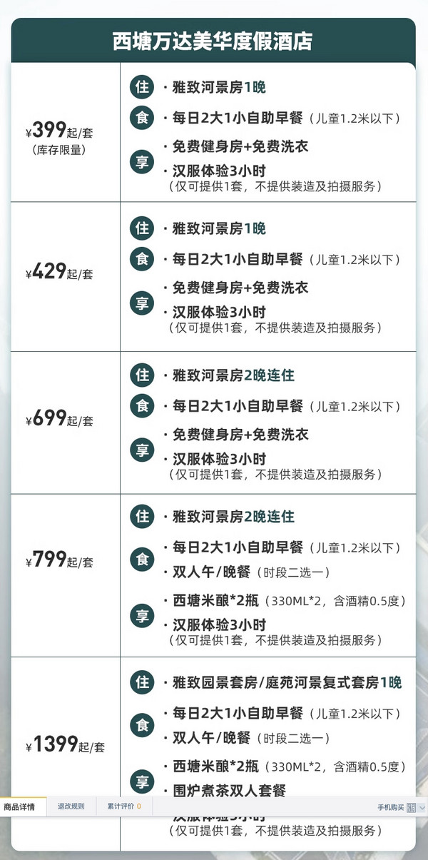 毗邻西塘古镇的园林酒店,送汉服体验!嘉善西塘万达美华度假酒店 雅致河景房1-2晚套餐(含2大1小早餐+汉服体验3小时等)