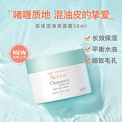 Avene 雅漾 控油净肤高保湿面霜 50ml