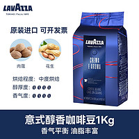 LAVAZZA 拉瓦萨 咖啡豆意大利进口意式浓缩 意式醇香型1kg