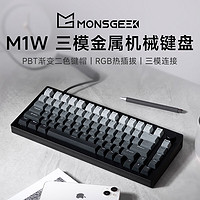 MONSGEEK 魔极客M1W客制化三模机械键盘铝坨坨Gasket结构 M1W黑色渐变三模机械键盘 套件