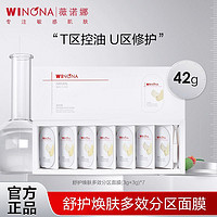 WINONA 薇诺娜 舒护焕肤多效分区面膜泥 42g