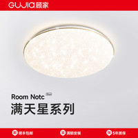 GUJIA 顾家 卧室灯吸顶灯创意北欧灯具简约现代星光圆形房间主卧灯