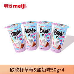meiji 明治 巧克力欣欣杯50g杯装多4杯，临期产品