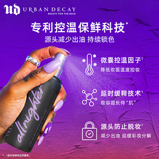 Urban Decay UD长效持妆定妆喷雾持妆持久防水保湿油皮送旅行装163ml