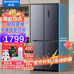 SKYWORTH 创维 新品家电420升双变频风冷无霜十字对开门四门纤薄电冰箱一级能效净味大容量BCD-420W4B1