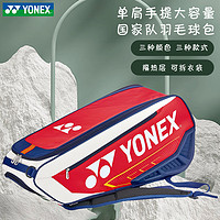 YONEX 尤尼克斯 2023尤尼克斯羽毛球包国家队单肩手提大容量包球包 BA02326 白藏青/红