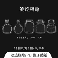 反转 干花书签手工diy材料标本塑封膜透明小瓶子压花包小创意自制精美鲜花植物标本古风国风花瓣鲜花礼 浪迹瓶踪透明书签|带粘性