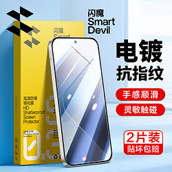 SMARTDEVIL 闪魔 小米14电镀抗指纹钢化膜 2片