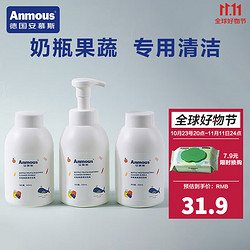 Anmous 安慕斯 奶瓶清洗剂 奶瓶刷清洁剂婴儿宝宝 专用奶嘴 清洗剂 450ml*3瓶