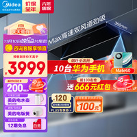 美的 Midea抽油烟机  家用无烟感侧吸大吸力 超薄近吸 7字型排油烟机 蒸汽洗烟机CXW-140-YL24