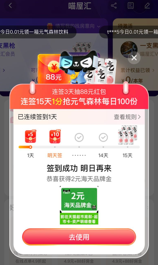 移动专享：淘宝 喵屋汇签到 领随机猫超卡