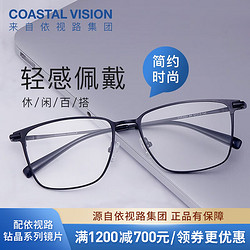 essilor 依视路 钛金属-全框-4021BK-黑色 镜框+依视路膜岩高清1.60现片