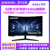 抖音超值购：SAMSUNG 三星 G5 32英寸2K144Hz高清电脑游戏电竞曲面显示器屏幕外接32G55T