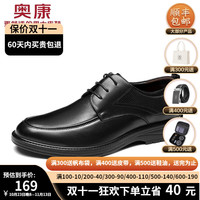奥康男鞋男士时尚百搭商务皮鞋舒适低帮办公室皮鞋 黑色1213214082 42