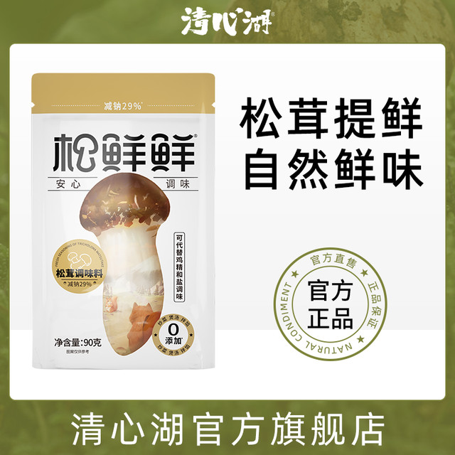 PAVANA SAROVARA 清心湖 松鲜鲜松茸鲜调味料代替盐鸡精无添加90g炒菜家用松茸粉
