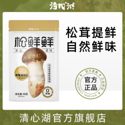 PAVANA SAROVARA 清心湖 松鲜鲜松茸鲜调味料代替盐鸡精无添加90g炒菜家用松茸粉