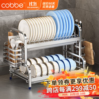cobbe 卡贝 厨房碗架置物架304不锈钢沥水碗碟架砧板架刀架筷子筒台面收纳架 二层-全配()