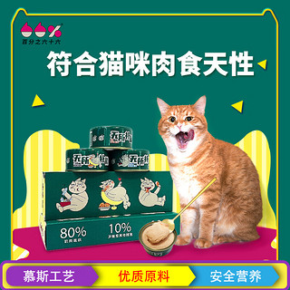 贝意品百分之六十六-猫罐头增肥发腮湿粮慕斯质地猫主食罐 成猫幼猫罐头 促消化排毛球金枪鱼主食猫罐 3 80g