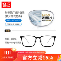 目匠 超轻TR近视镜+1.67防蓝光镜片