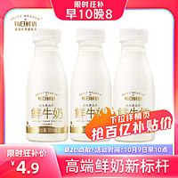 每日鲜语 高端鲜牛奶185ml*3瓶鲜奶小瓶装生牛乳早餐奶B