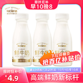 高端鲜牛奶185ml*3瓶鲜奶小瓶装生牛乳早餐奶A