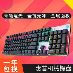 HP 惠普 GK400F游戏机械键盘青轴 金属面板 混光背光全键无冲104键全尺寸有线
