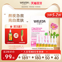 WELEDA 维蕾德 野玫瑰7天安瓶脸部精华油提亮白去黄面部按摩护肤油