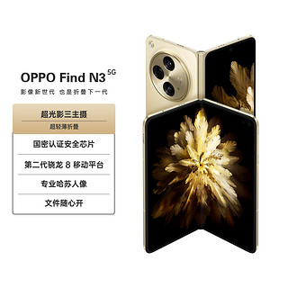 OPPO Find N3超光影三主摄轻薄大折叠屏 5G手机