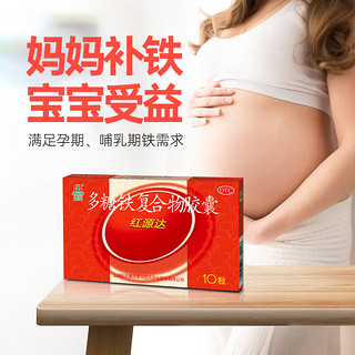 GuofenG 国风 红源达多糖铁复合物胶囊0.15g*10粒*10盒治疗单纯性缺铁性贫血