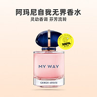 阿玛尼彩妆 自我无界香水 50ml