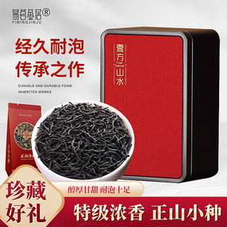 易茗金居 正山小种 红茶