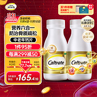 Caltrate 钙尔奇 金钙尔奇 碳酸钙维D3元素片(4)60片*2瓶 中老年成人钙片补充防治骨质疏松补钙维生素d3手足抽筋