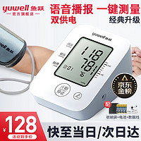 鱼跃 Yuwell）高精准语音电子血压计血压仪家用 智能量血压上臂式