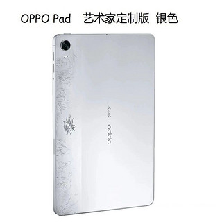 OPPO Pad平板 艺术家限定版 11英寸 120Hz高刷护眼屏 骁龙870