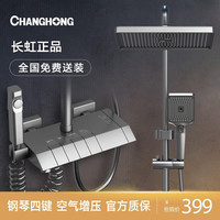 长虹(CHANGHONG) 卫浴淋浴花洒套装全套枪灰家用沐浴莲蓬头浴室卫生间淋雨喷头器 【枪灰蝴蝶通用款】+方形顶喷