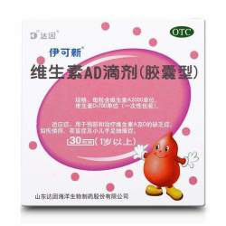 伊可新 维生素AD滴剂 30粒 （1岁以上） 8盒装 240粒