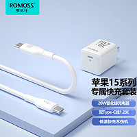 罗马仕苹果15充电器PD20W快充套装适用于iPhone15ProMax手机ipad平板 1.2米白