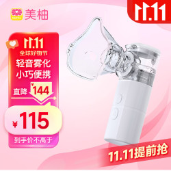 美柚 手持式雾化器雾化机家用儿童专用成人雾化机 小型便携轻音 微网手持雾化器