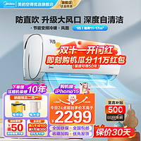 Midea 美的 空调 风酷 新一级能效变频冷暖自清洁 壁挂式空调挂机 KFR-26GW/N8XHC1