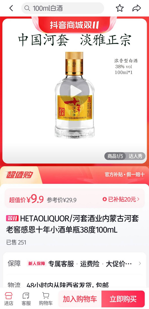 HETAOLIQUOR 河套酒业 小酒 38度 浓香型白酒 100ml 单瓶装