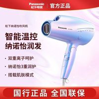 Panasonic 松下 吹风机家用大功率人鱼电吹风姬纳米水负离子护发吹风筒