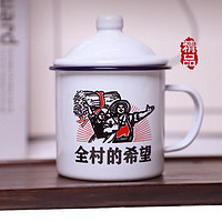 乐尚雅 搪瓷杯怀旧马克杯带盖大容量水杯子男生老式茶缸子定制老干部茶杯