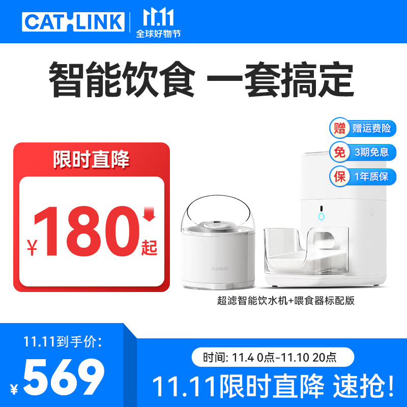 CATLINK 智能宠物猫咪饮水机自动循环过滤流动水喂水器不漏电 UF超滤净水机+喂食器标配