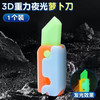 米詅 3d重力小萝卜可折叠解压萝卜刀塑料玩具模型重力萝卜办公生活 1个装