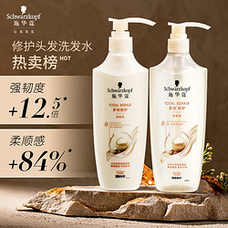 Schwarzkopf 施华蔻 洗护套装多效修护400ml洗+400ml润洗发露护发素滋养柔顺