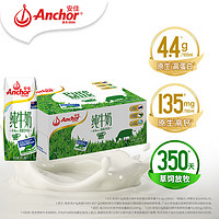 Anchor 安佳 4.4g高蛋白高钙全脂纯牛奶250ml*24盒*2箱新西兰进口