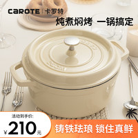 卡罗特珐琅锅铸铁锅汤锅炖锅煲汤锅不粘锅家用电磁炉煮锅24cm