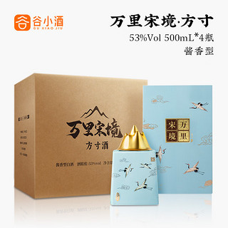 谷小酒 万里宋境方寸 酱香型白酒 53度 500mL*4瓶 礼盒整箱装