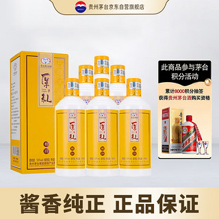 MOUTAI 茅台 厚礼相待酒  53度 酱香型白酒 500ml*6瓶整箱装 贵州茅台集团 收藏自饮送礼 礼品